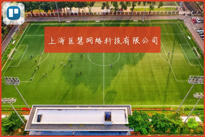 上海匡慧网络科技有限公司